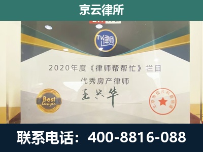 兴和-工商业企业拆迁律师