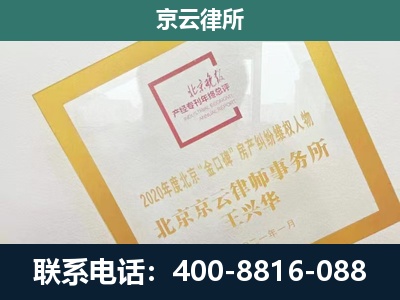 兴和-企业经营性用房拆迁律师