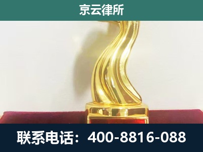 兴和-企业拆迁维权律师