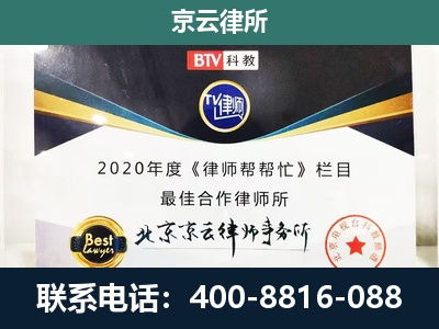 兴和-民营企业拆迁律师